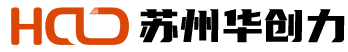 苏州市华创力自动化科技有限公司